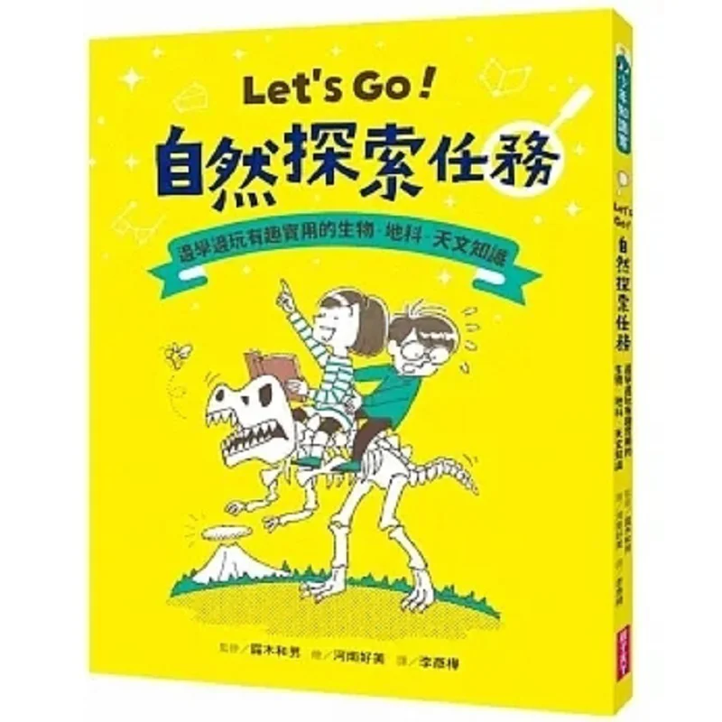Lets Go Nature Exploration Mission Learn And Play Interesting And Practical Creatures At The Same Time Geoscience Astronomical K