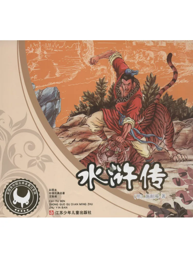 

Book-Winshare Water Margin