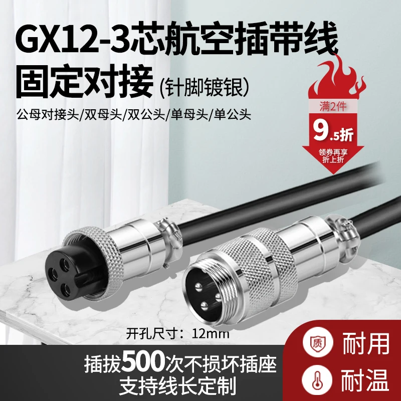 Aviation plug with wire connector single and double male and female pair connector gx12 - 3P 3-core 20cm 30cm 1m wire