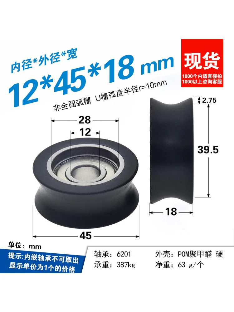 1Pc 12x45x18mm bearing nylon wheel U-groove wheel with built-in steel ring, high load-bearing steel wire rope guide wheel