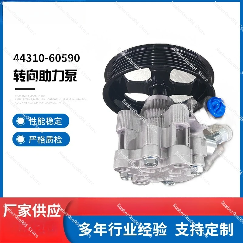 

44310-60590 44310-60480 Усилитель гидроусилителя рулевого управления подходит для Toyota Tundra 570