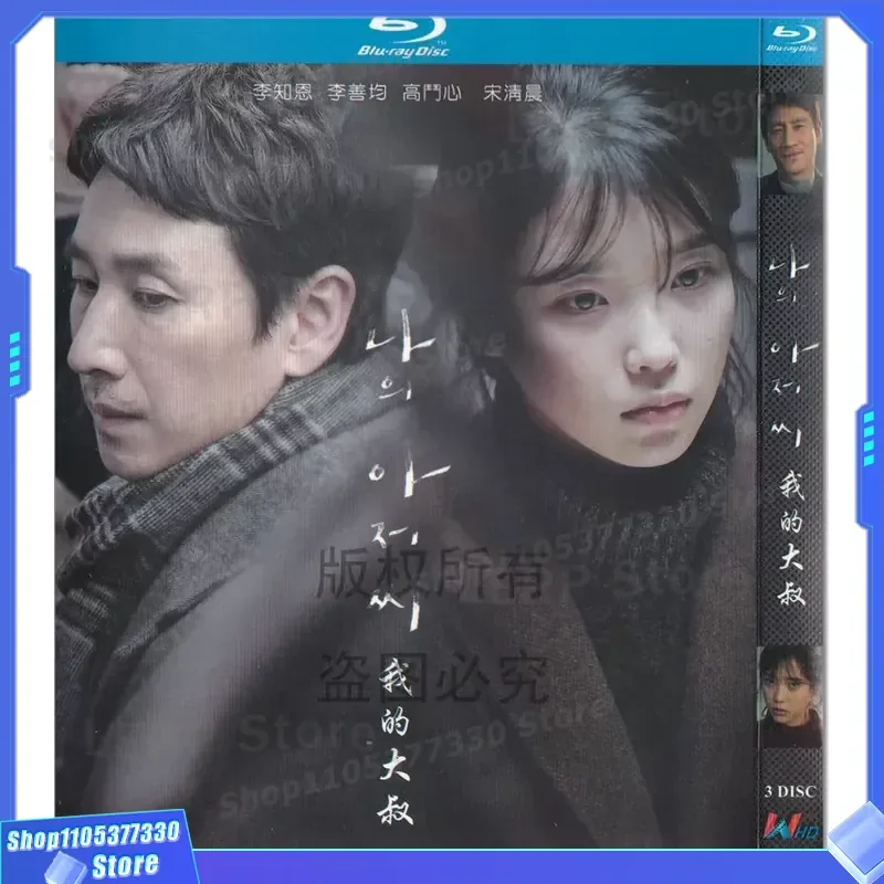 

Korean Drama TV Series My Uncle High Definition BD Blu-ray 3 Disc