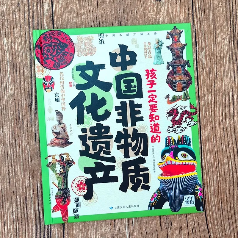 Children Must Know Chinese Intangible Cultural Heritage Shadow Play Paper Cuttings Peking Opera