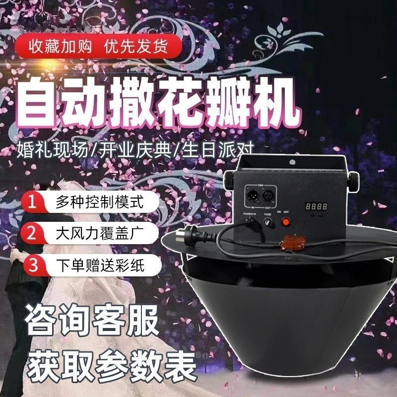 Large automatic petal sprinkler, floating paper, colored paper flower sprinkler, performance, wedding, remote control paper spra