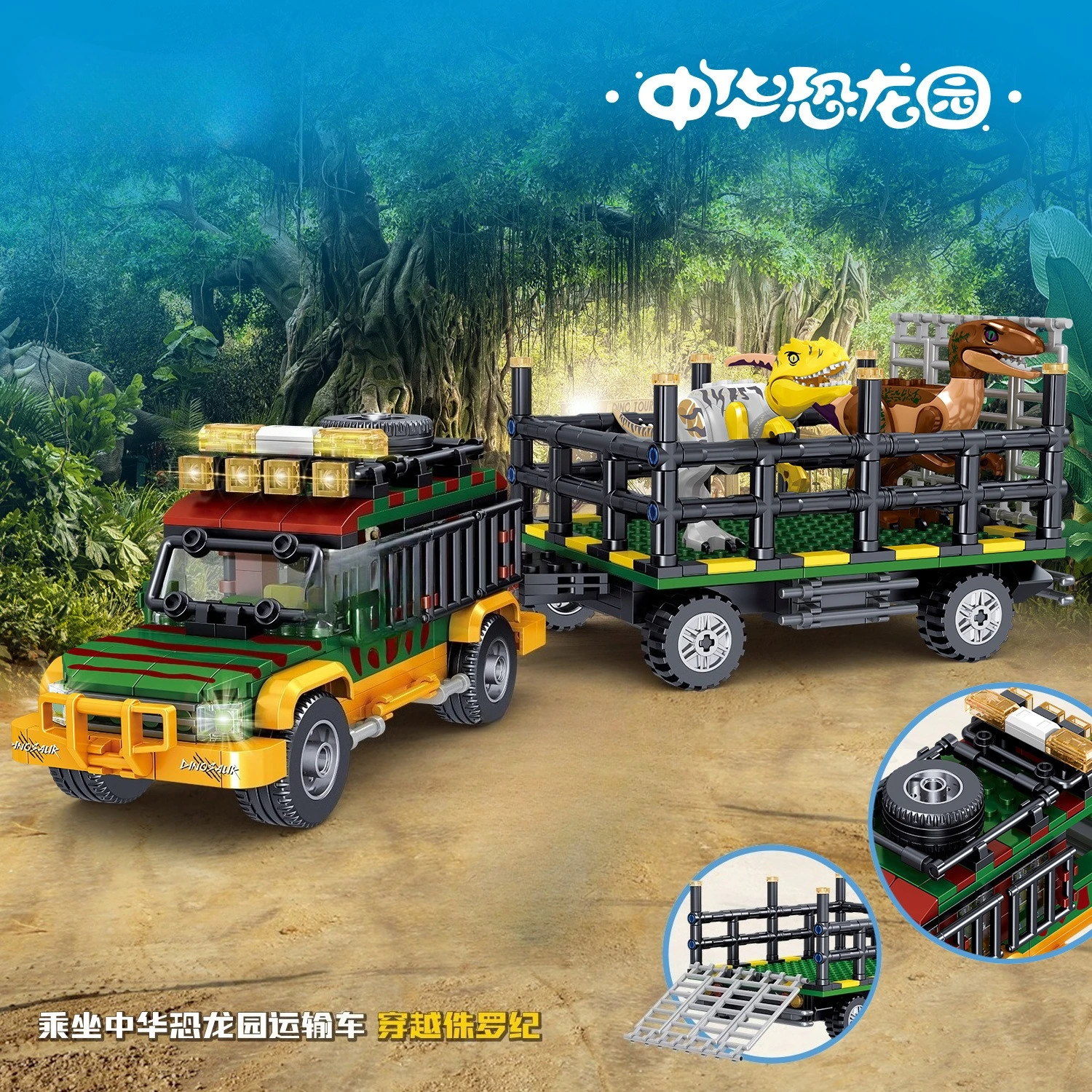 

Dinosaur Series: Dragon's Arrival Street View Transport Vehicle Children's Building Blocks 971006