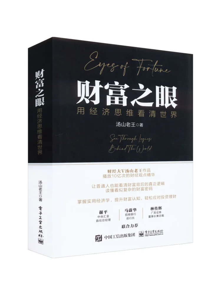 

Книга Winshare: «Глаз богатства» — смотрите мир ясно и понятно с помощью экономического мышления