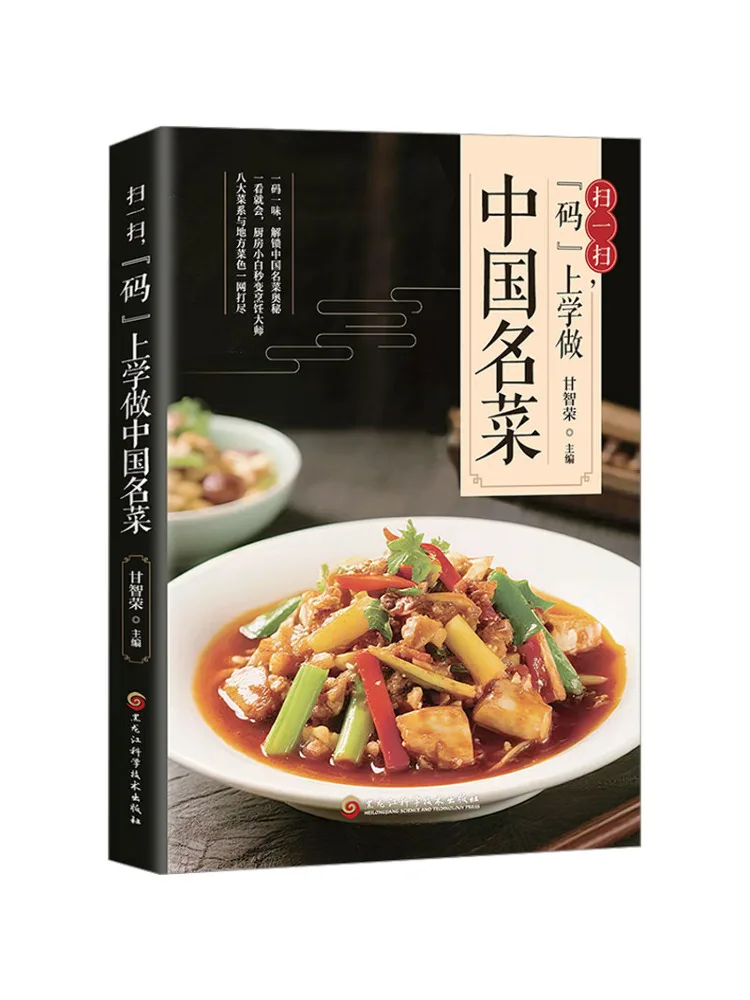 Book-Winshare Scan and Learn To Cook Famous Chinese Dishes With "code" School