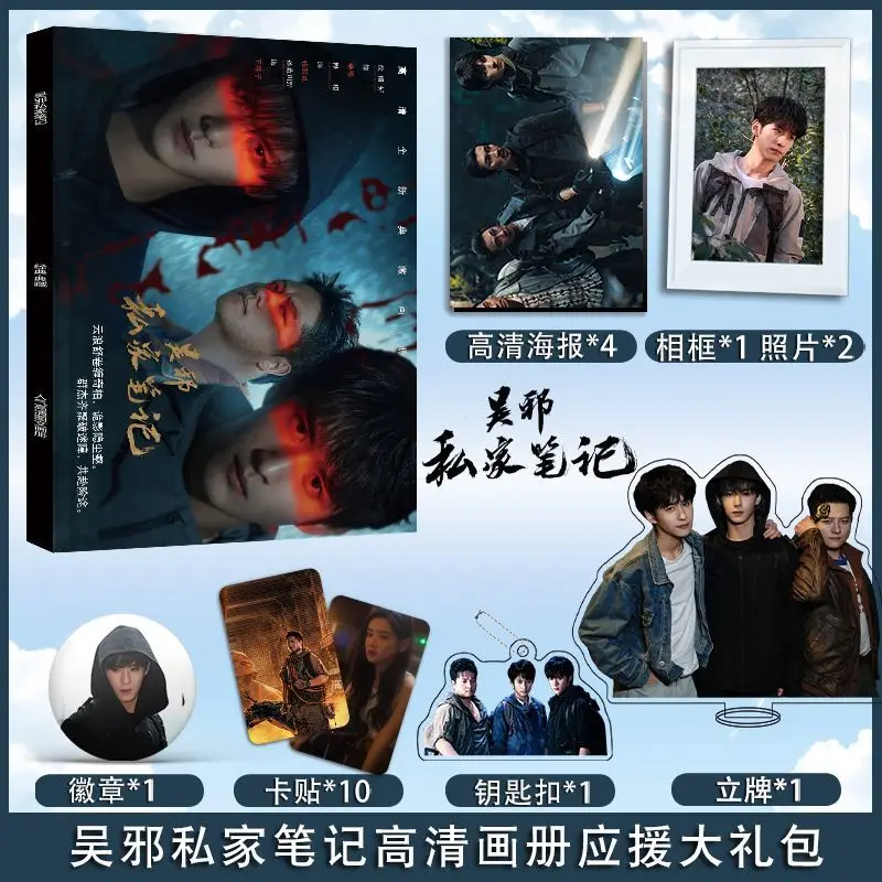 Time Raiders Wu Xie's Private Notes Si Jia Bi Ji Photobook Art Book Photo Frame Acrylic Stand Keychain Pin Card Sticker Poster