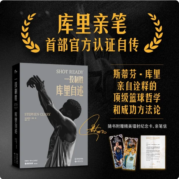 One Shot Wins: Curry's Autobiography, Curry's First Autobiography, This Is Curry's Replicable Success Book for Ordinary People