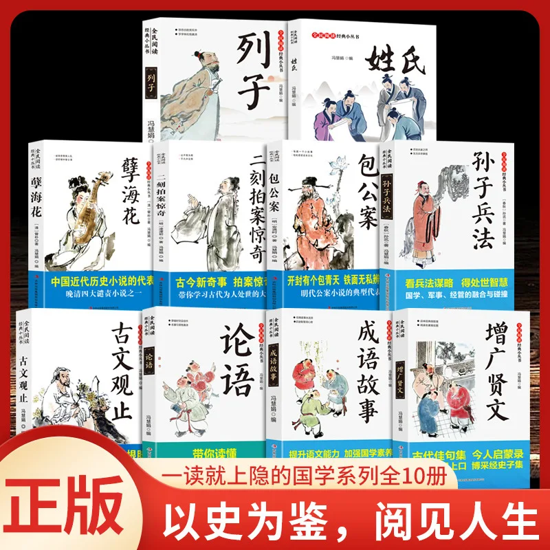 

Classic Series of Chinese Classics, Analects, Sun Tzu's Art of War, Extracurricular Reading for Elementary School Students
