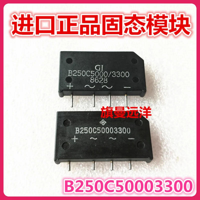 

（5PCS/LOT） B250C50003300 B250C5000/3300 GI 8628