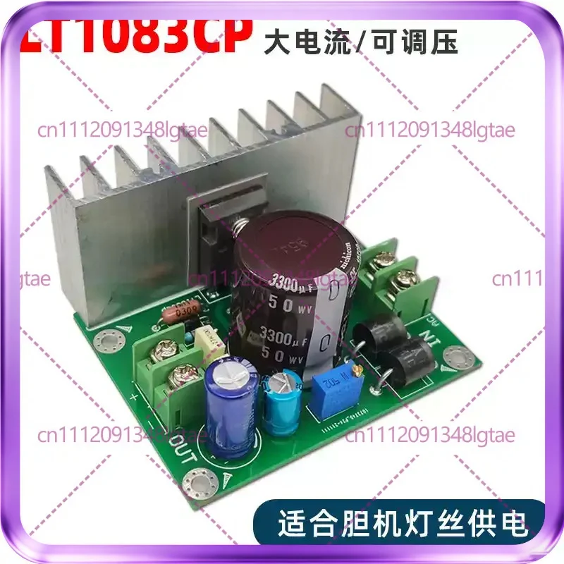 1pcs LT1083cp high current 7A adjustable step-down rectifier filter power supply board, bile filament voltage regulation