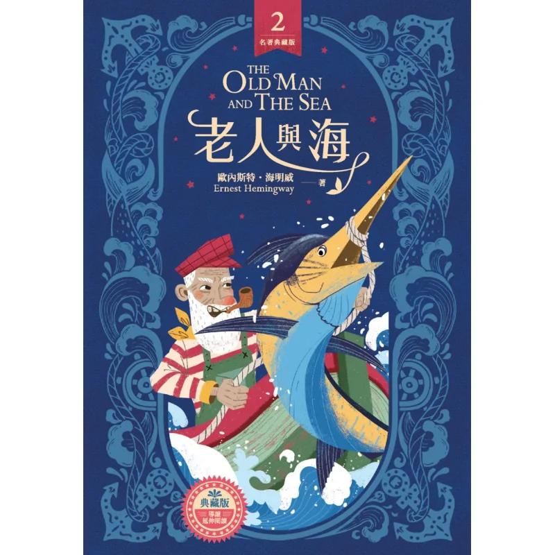 

Книга «Старак и море» Ernest Hemingway Han Xin 9789576868702