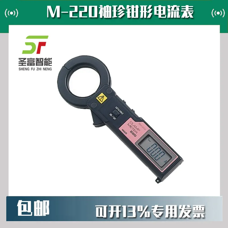 

Универсальный японский амперметр с карманными зажимами M-220 2025, обновление M-220 +