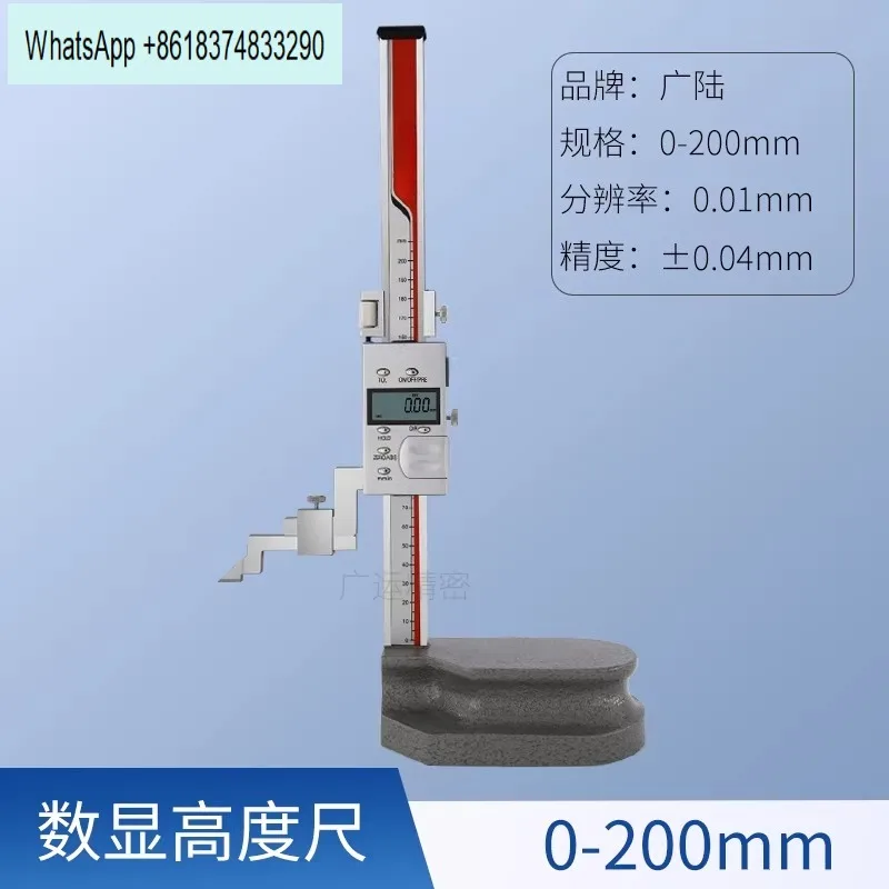Guanglu electronic digital display height gauge vernier height gauge with handwheel 0-200 300 500 600 1000mm