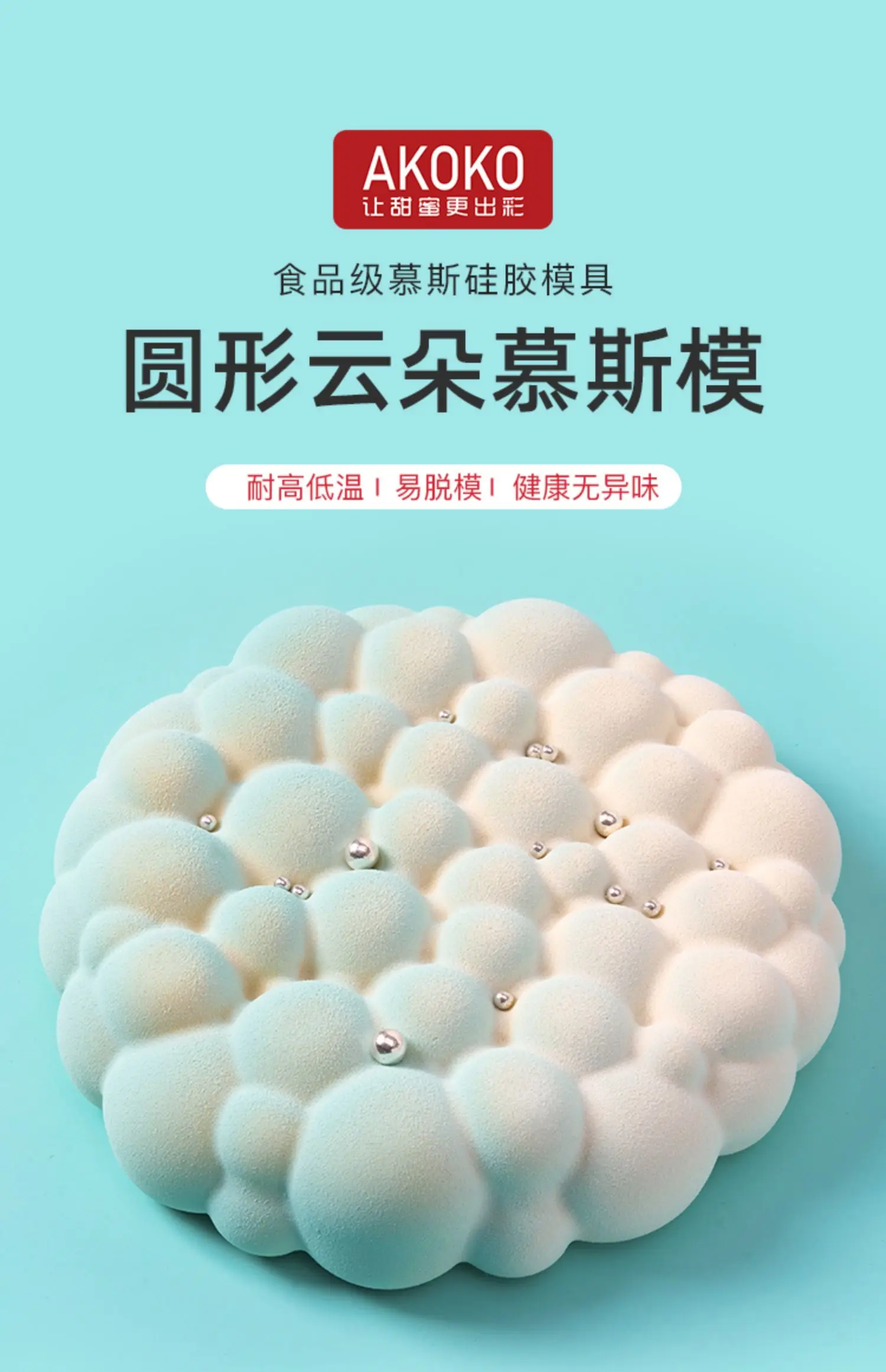 

Круглая пузырьковая пузырьковая облако, узор, мусс, торт, силиконовая форма, французская форма для выпечки западной точки, благоприятная облака