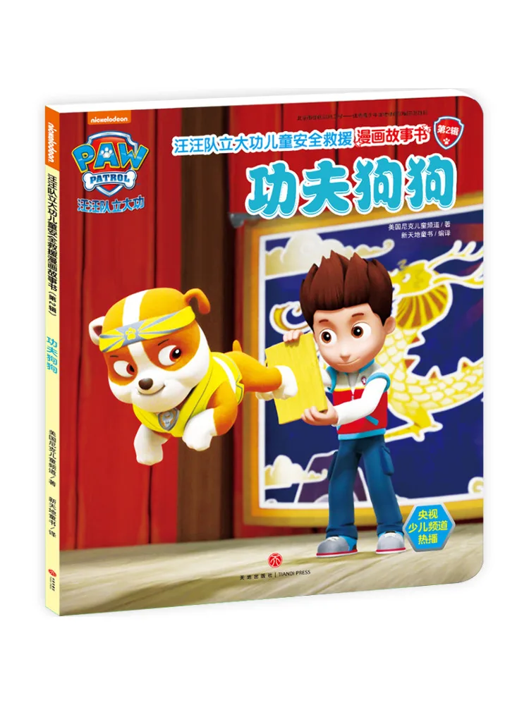 Book-Winshare Paw Patrol Makes Great Contributions Children's Safety Rescue Comic Story Kung Fu Dog
