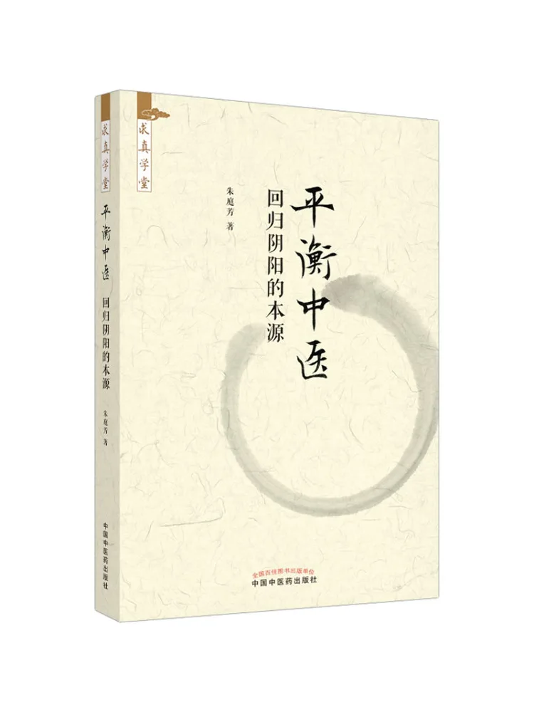 livro-winshare-medicina-tradicional-chinesa-equilibrada-–-retornando-a-origem-de-yin-e-yang