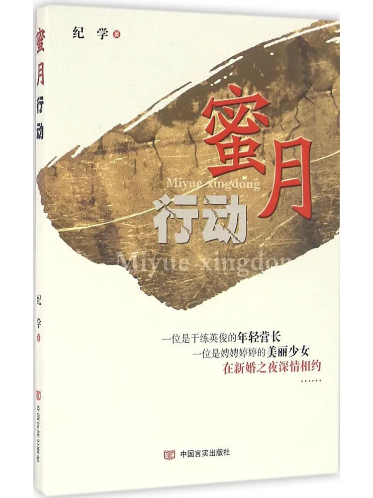 

Книга: Операция «Медовый месяц» от Winshare