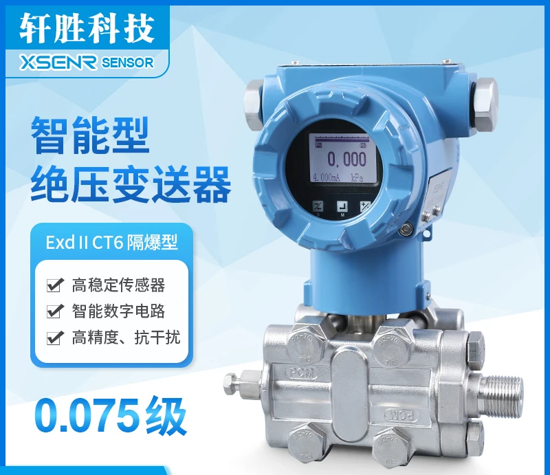 PCM950A high-precision absolute pressure transmitter 0.075 class single crystal silicon absolute pressure transmitter sensor