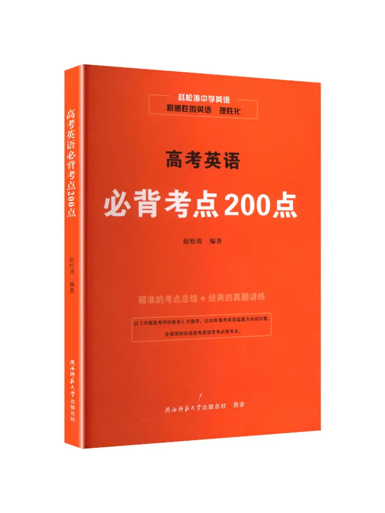 Book-Winshare 200 Essential Points For College Entrance Examination English