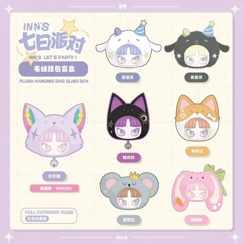 INN Seven Day Party Series Pluche Vinyl Blind Box Rugzak Hanger Pluche Rits Portemonnee Boek Verpakking Accessoires Mystery Box Speelgoed