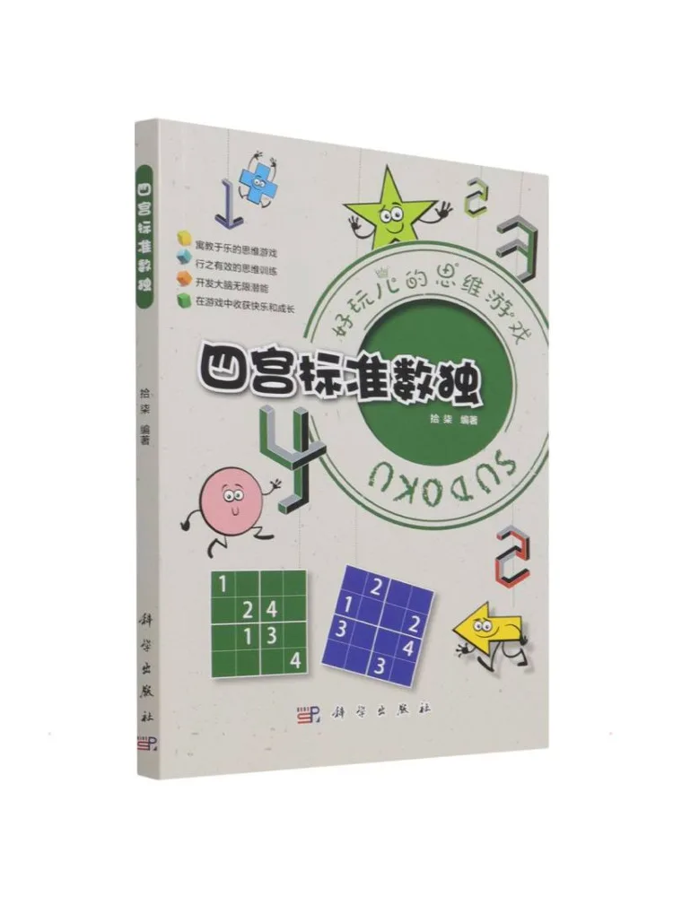 Book-Winshare Four Square Standard Sudoku