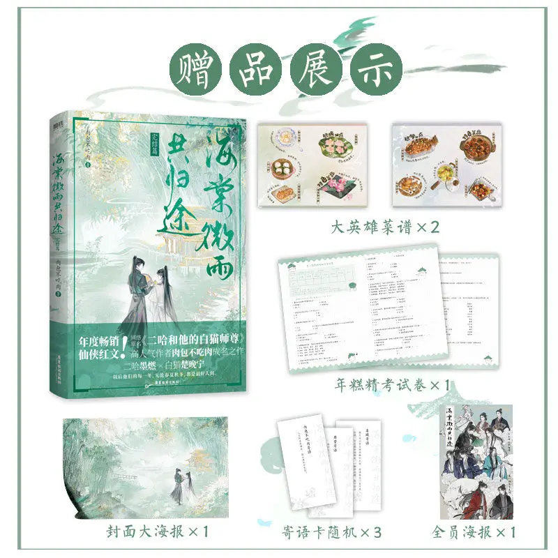 

The Husky and His White Cat Shizun Novel Book Vol.6 Finale Hai Tang Wei Yu Gong Gui Tu Er Ha 2ha Erha Mo Ran,Chu Wan Ning BL