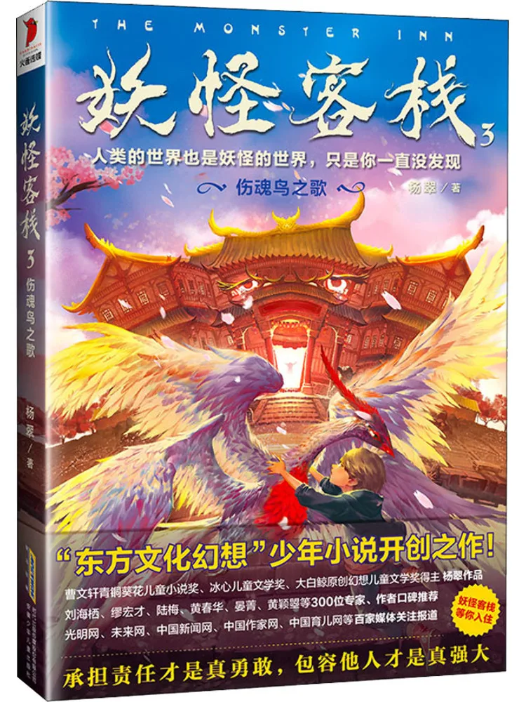 

Книга-Winshare Monster Inn 3, песня души, птица