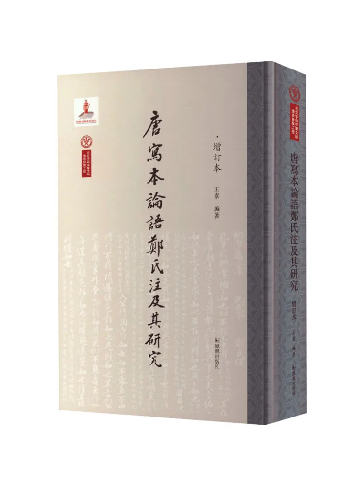 Book-Winshare Tang Dynasty Manuscript Of The Analects With Zheng's Annotations and Its Research Revised and Expanded Edition