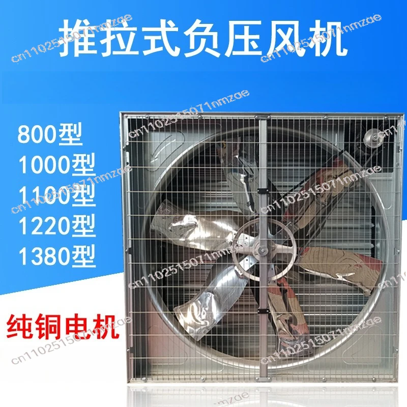 Push-Pull Negative Pressure Fan Metal Frame Ventilation Fan for Workshop Farm Cooling