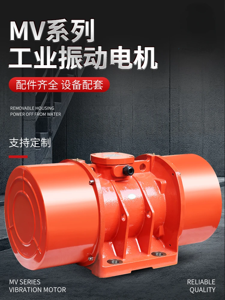 

MV series three-phase 6-stage vibrating screen vibration motor eccentric block adjustable light Ling vibration motor industry