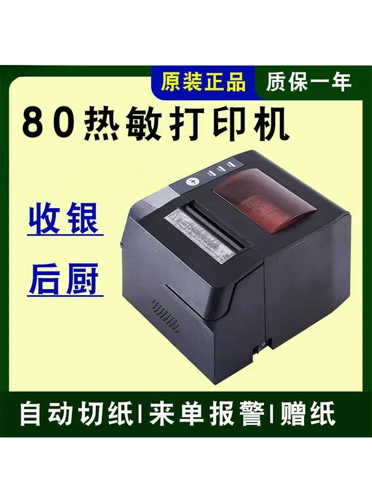 SP-POS892 thermal printer 80 Meituan takeaway intelligent shopkeeper two-dimensional fire cash register supermarket USB