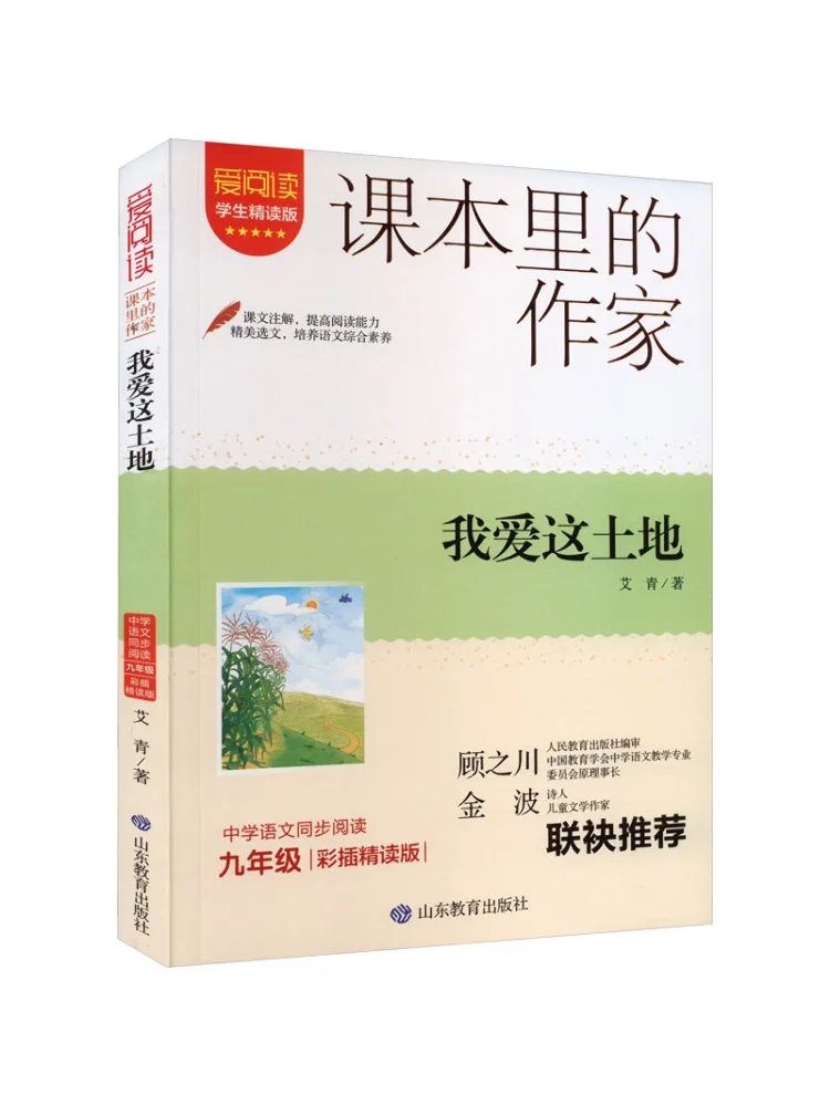 

Книга Winshare «Я люблю эту землю», издание для интенсивного чтения для студентов, цветное иллюстрированное издание для интенсивного чтения