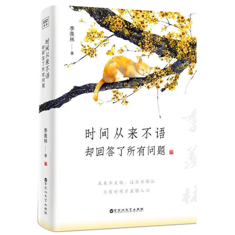 Time Never Speaks, But Answers All Questions Literary Master Ji Xianlin One Hundred Years Of Life Life Education Books