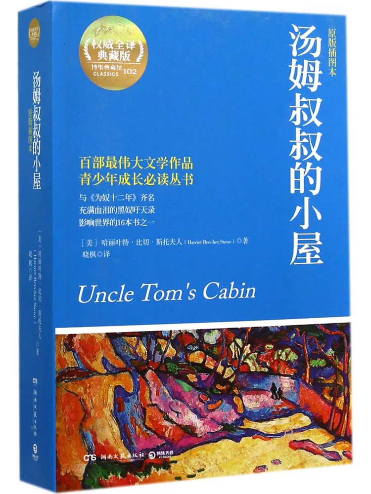 

Книга-хит продаж: Хижина дяди Тома