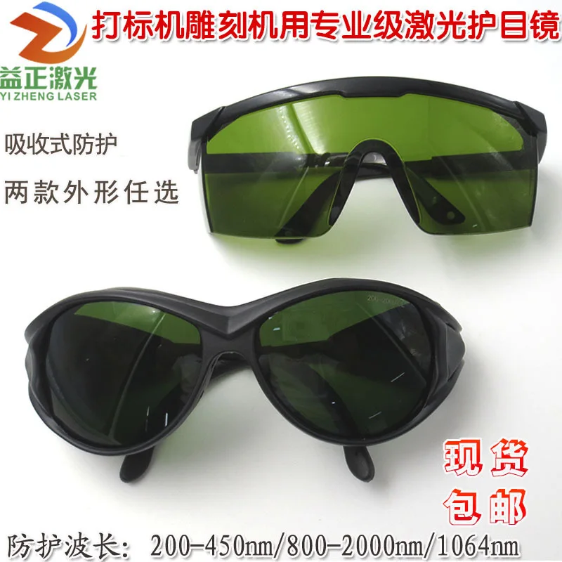 

Glasses Temple Length Retractable Laser Goggles for Marking Machine Engraving Machine Multi-Directional Goggles