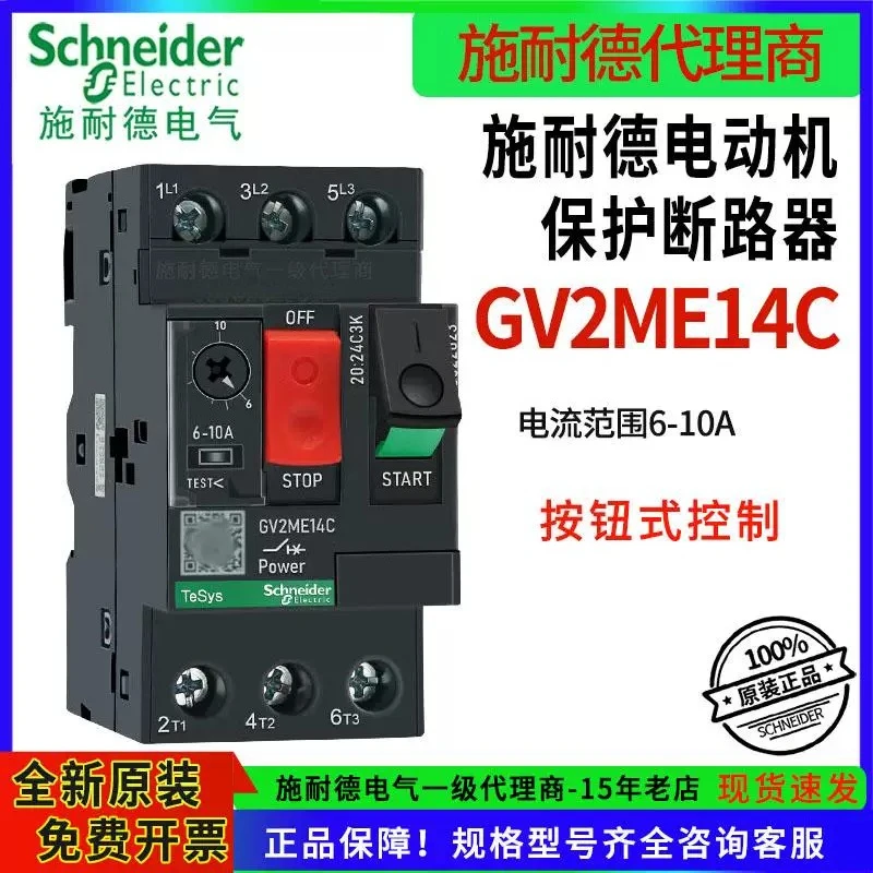 シュナイダーモーターサーキットブレーカー-gv2me14c-モーター熱磁気保護エアスイッチ-6-10a-プッシュボタンタイプ