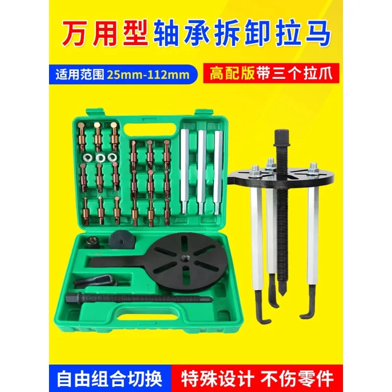 Three-jaw puller inner hole bearing removal tool multifunctional inner and outer bearing remover