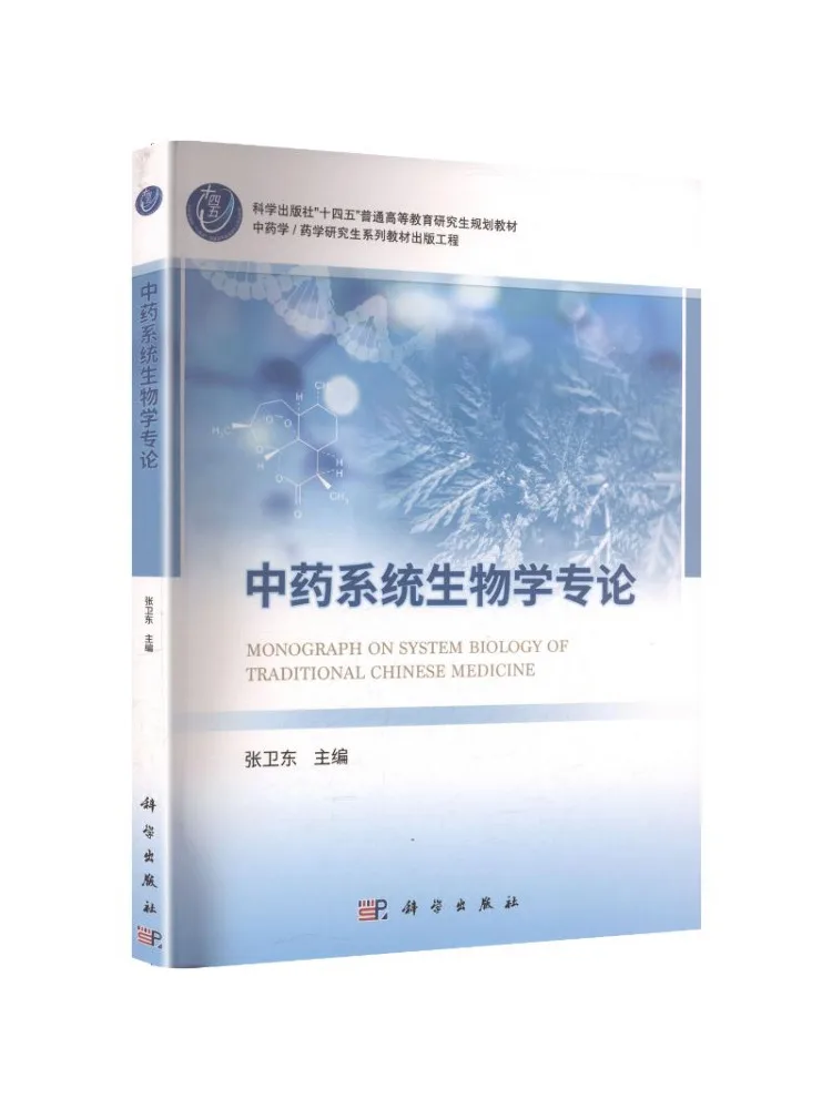 Book-Winshare Specialized Text on Systemic Biology Of Traditional Chinese Medicine
