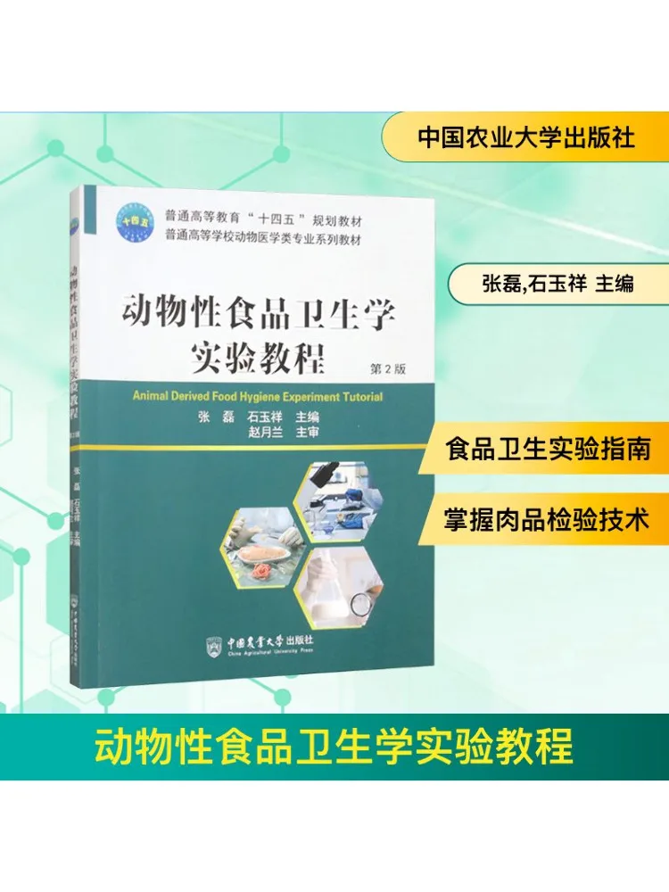 

Книга-Winshare Учебник по экспериментам гигиены еды животных