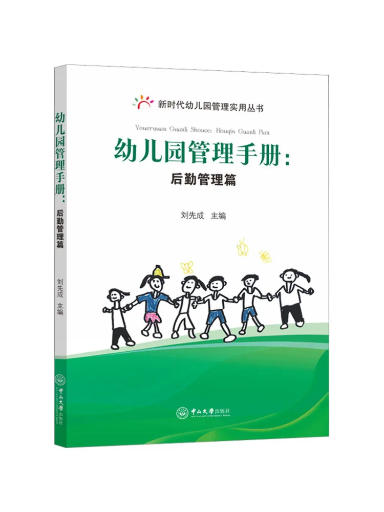 

Book-Winshare Руководство по управлению детским садком Глава управления логистикой