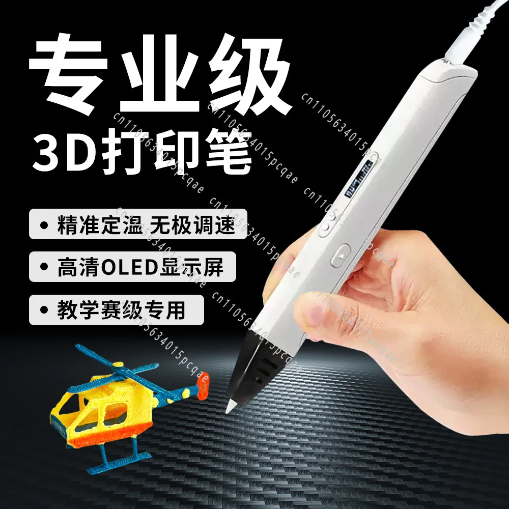 3D Printing Pen Professional Grade High Temperature Three-dimensional Painting Pen Children's Creative Puzzle 3D
