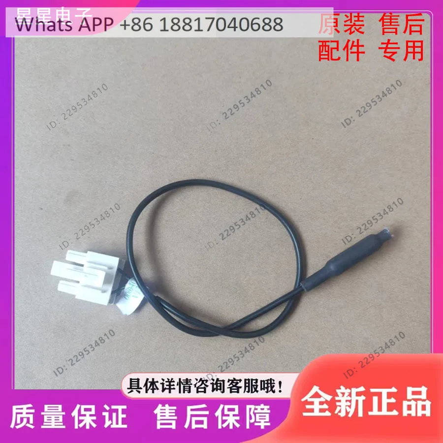 Applicable to refrigerator refrigeration, freezing sensor, temperature, defrosting sensor