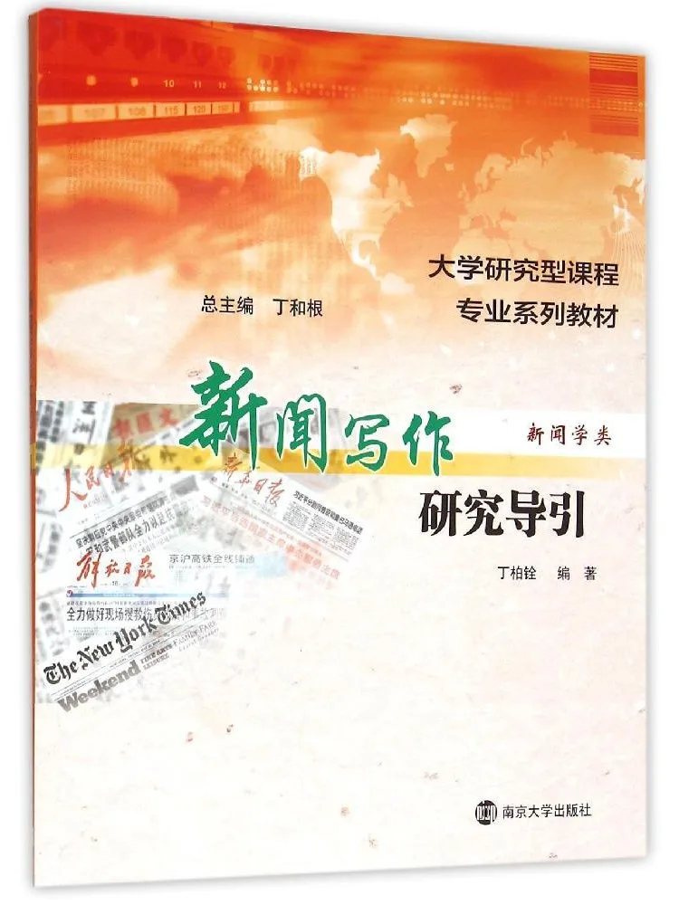 

Book-Winshare Guidance Of News Writing Research a Series Of Text For Research Course Majors in Journalism University