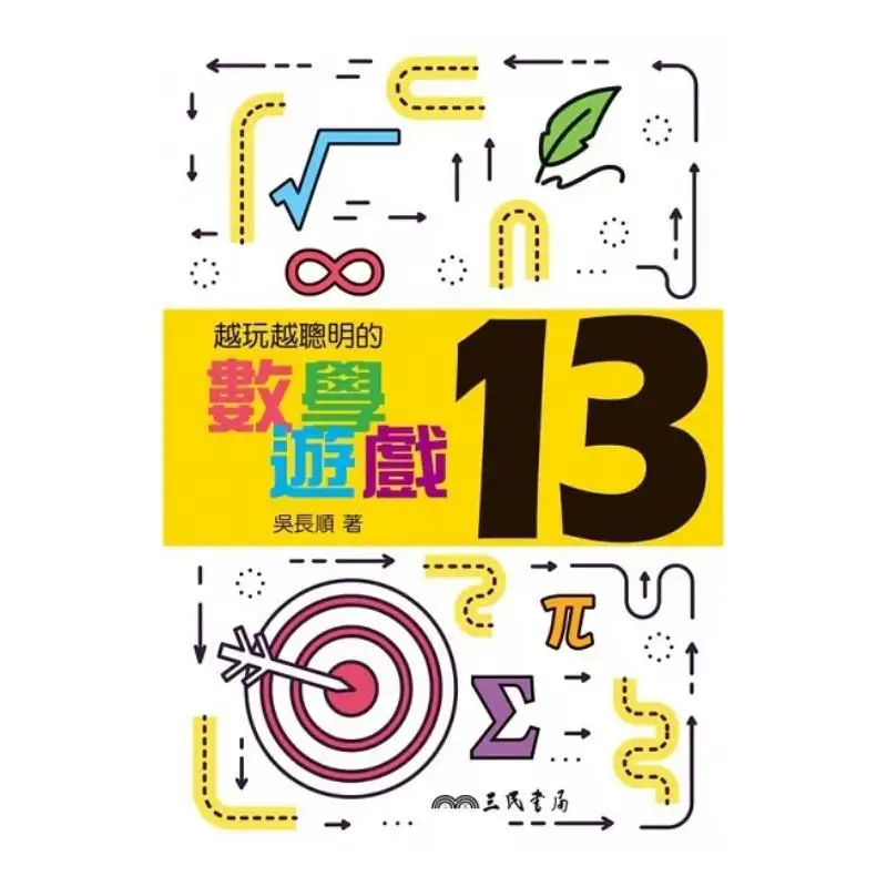 The Math Game That Makes You Smarter The More You Play 13 Wu Changshun Sanmin Bookstore Co LTD 9789571467542 Book