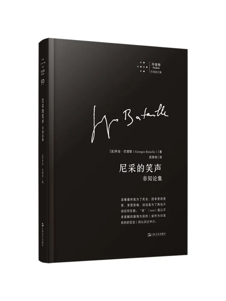 Libro-Winshare: La risa de Nietzsche, un ensayo sobre lo no sabido