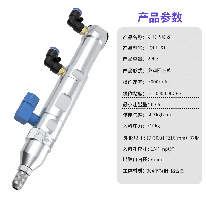 

QLH-61 large flow silicone dispensing valve, cylinder suction type dispensing valve, precision dispensing valve, rubber valve