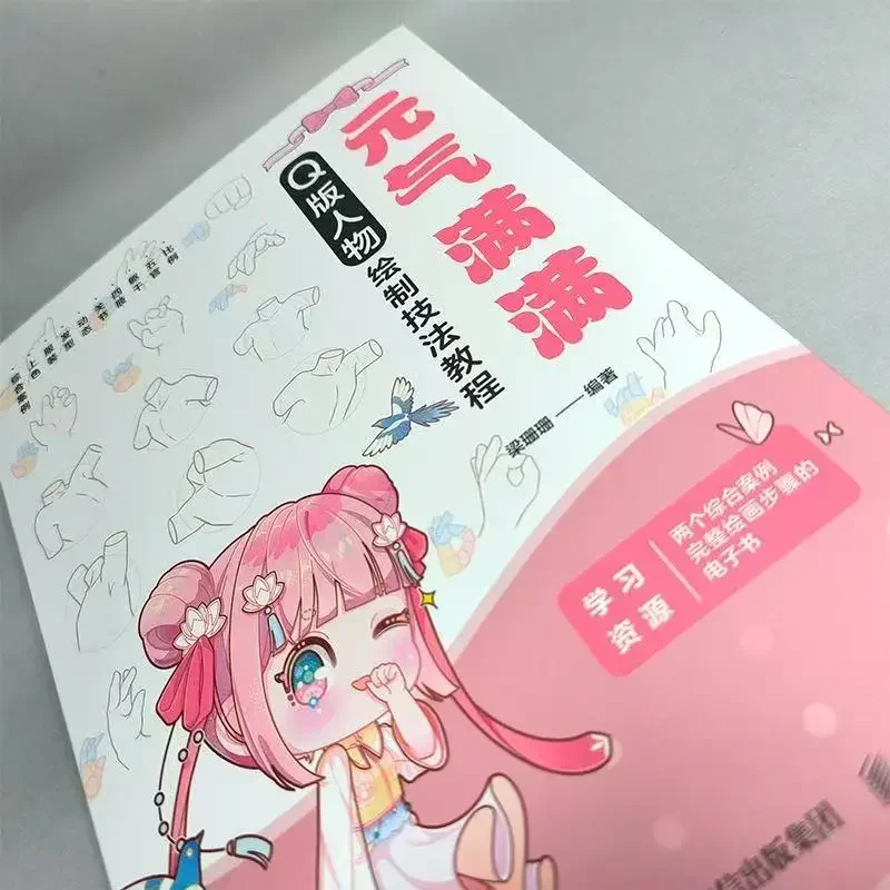 Voller Vitality Q-Version Zeichentechniken Tutorial Q-Version Manga-Tutorial Buch Anfängerführer