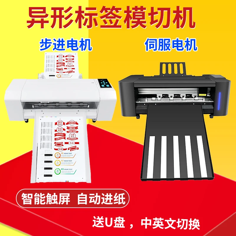 Fully automatic engraving machine advertising stickers sticker cutting continuous paper feeding die cutting machine A3